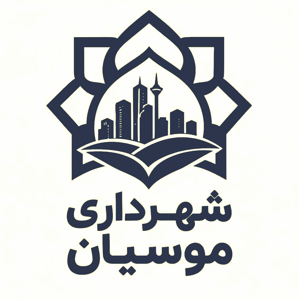 شهرداری موسیان